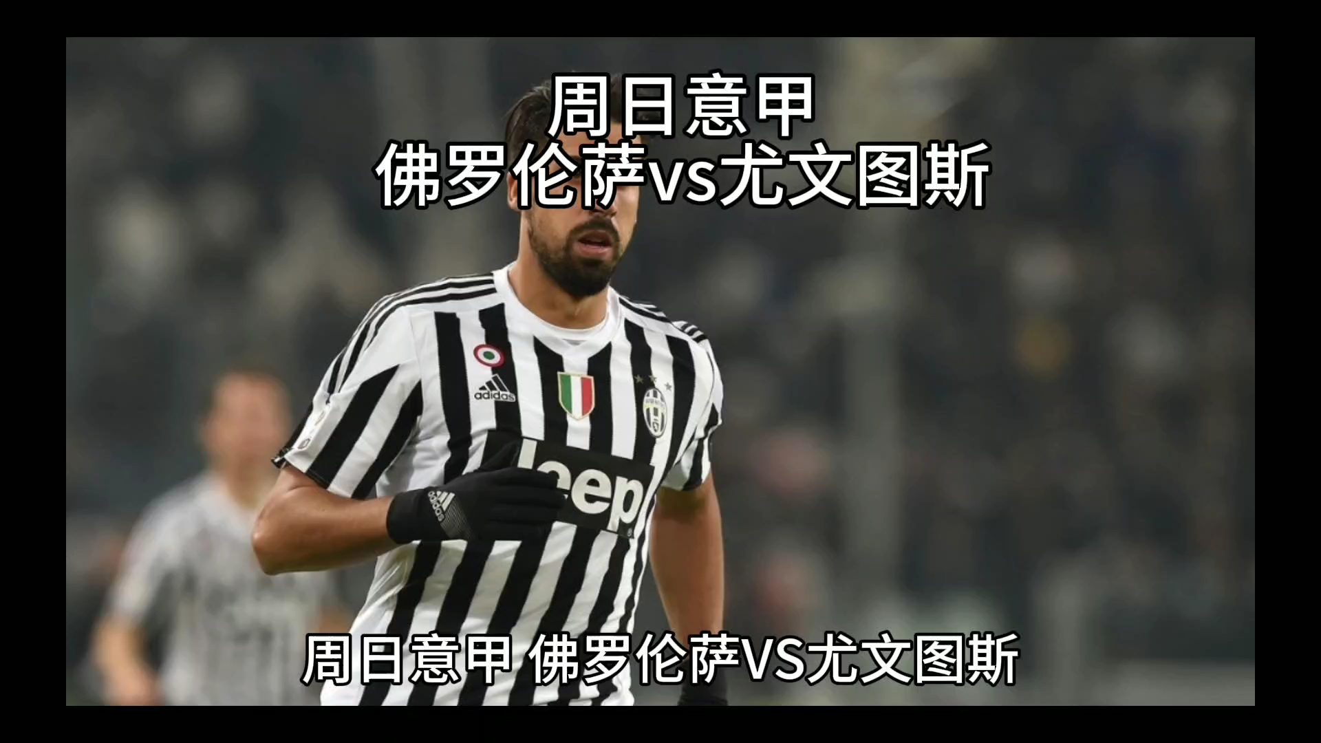 和战